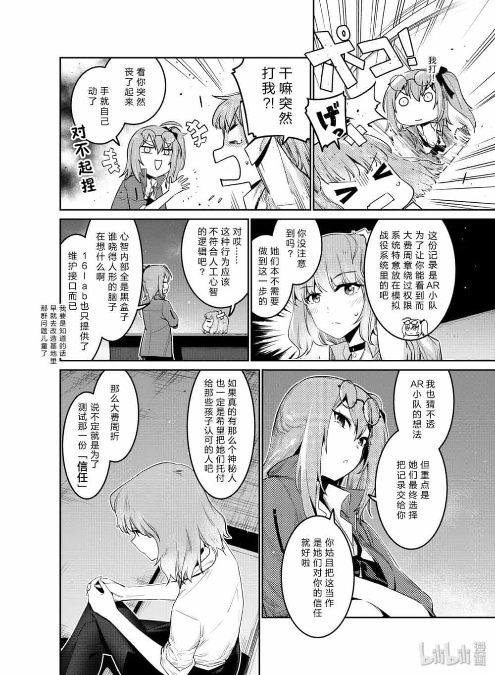 Girls' Frontline - Chương 11 - ảnh 12