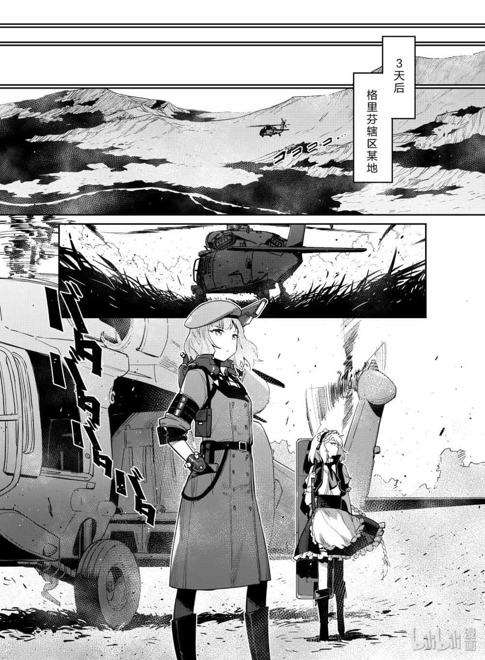 Girls' Frontline - Chương 11 - ảnh 14