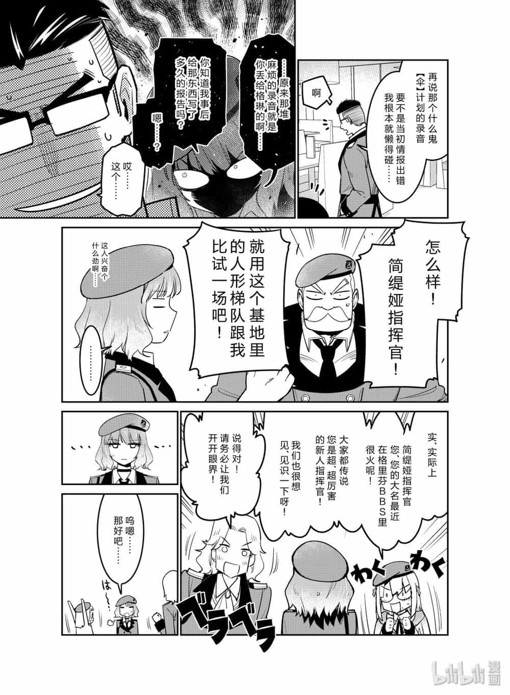 Girls' Frontline - Chương 11 - ảnh 25