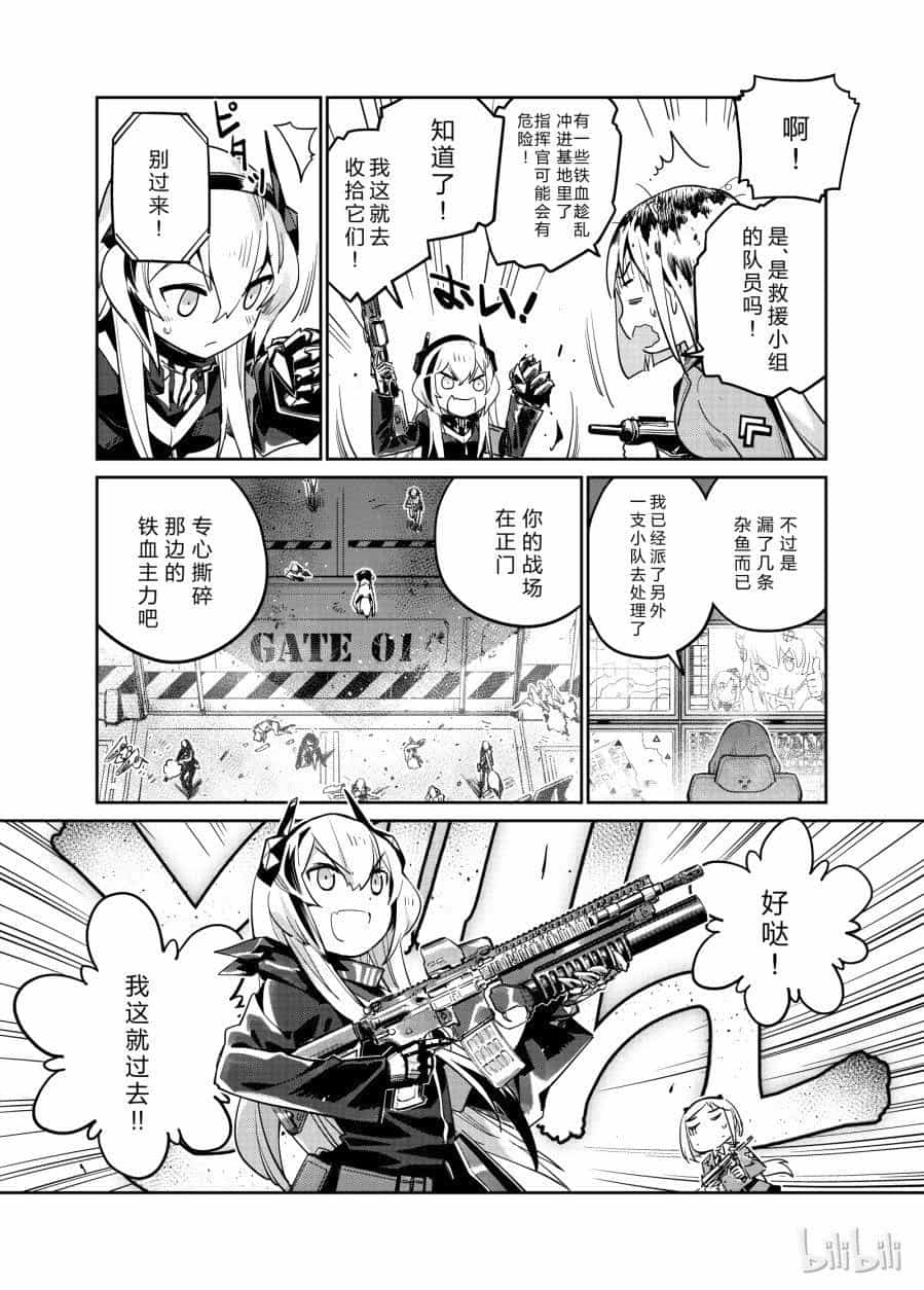 Girls' Frontline - Chương 5 - ảnh 15
