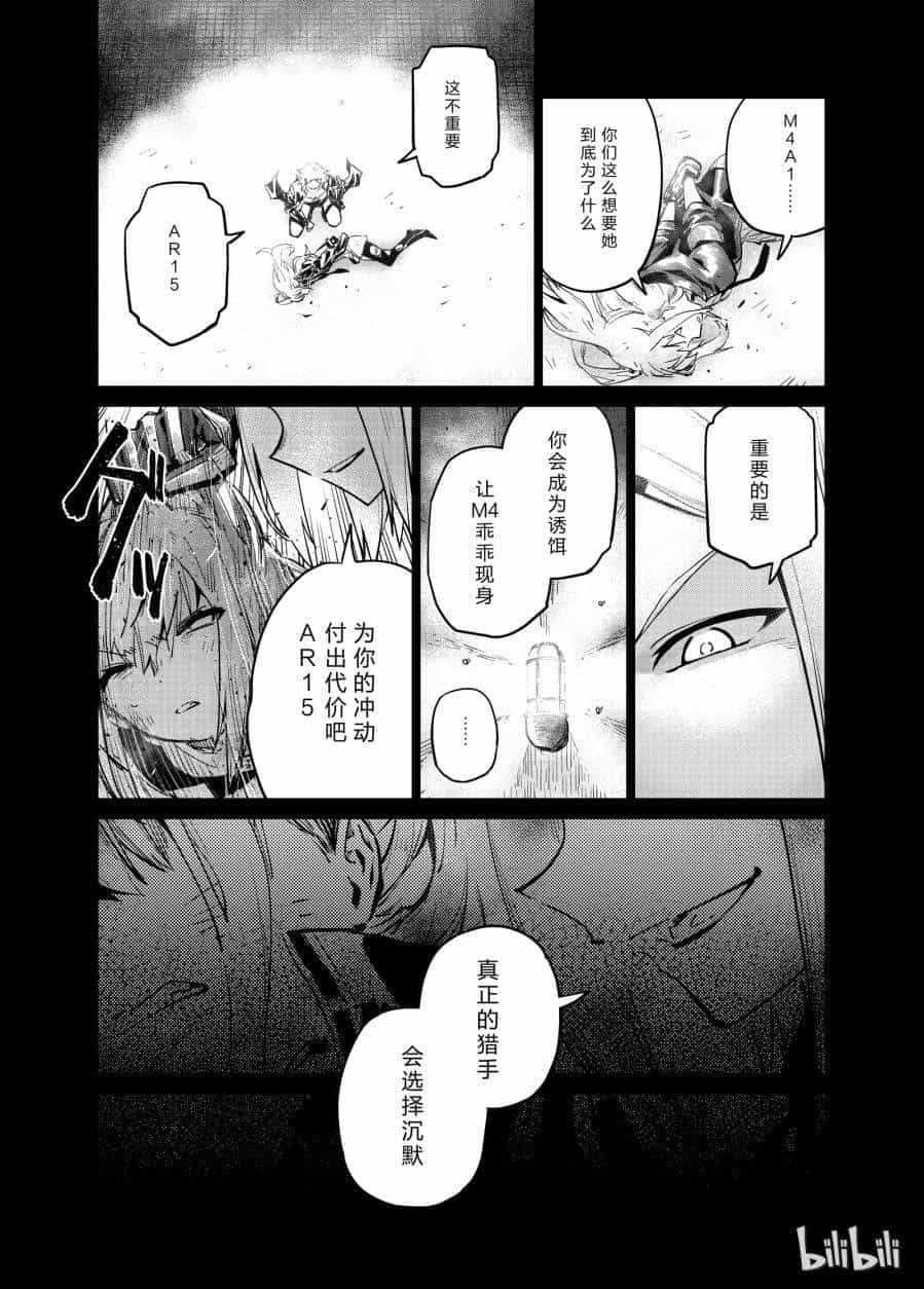 Girls' Frontline - Chương 5 - ảnh 29