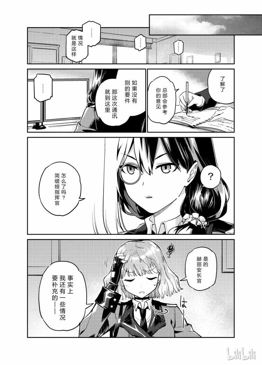 Girls' Frontline - Chương 5 - ảnh 30