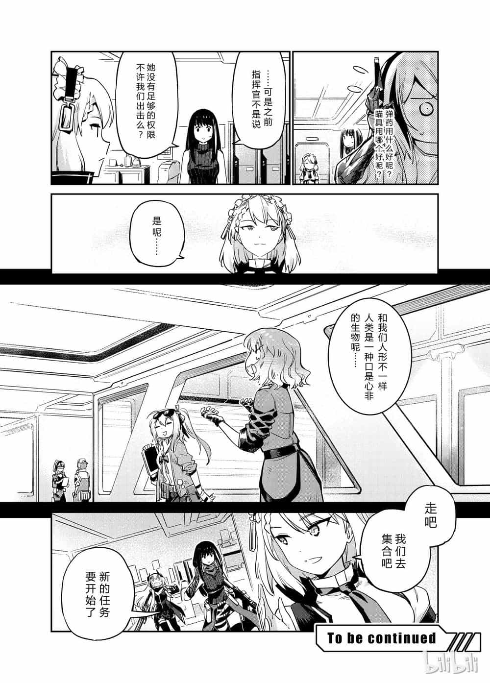 Girls' Frontline - Chương 5 - ảnh 32