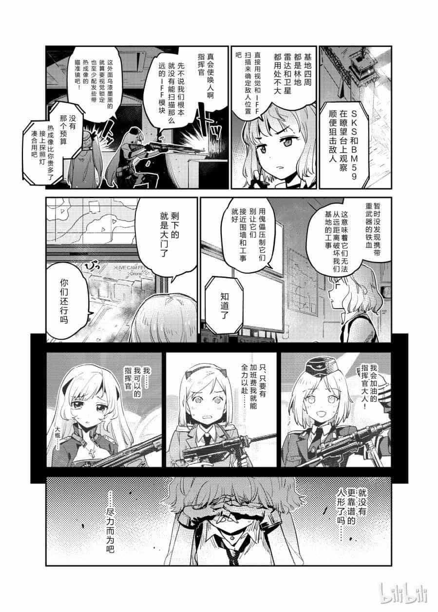 Girls' Frontline - Chương 5 - ảnh 5