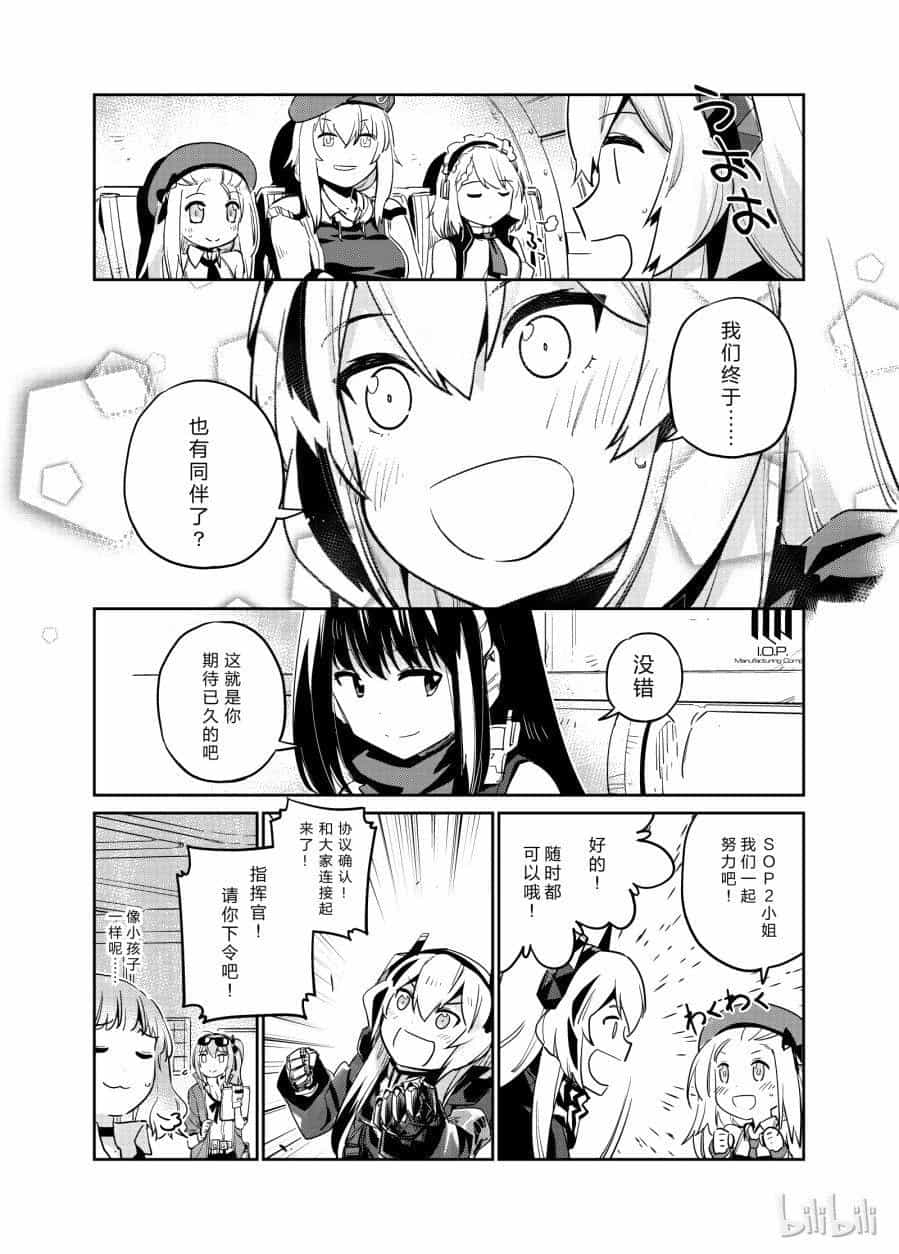 Girls' Frontline - Chương 5 - ảnh 9