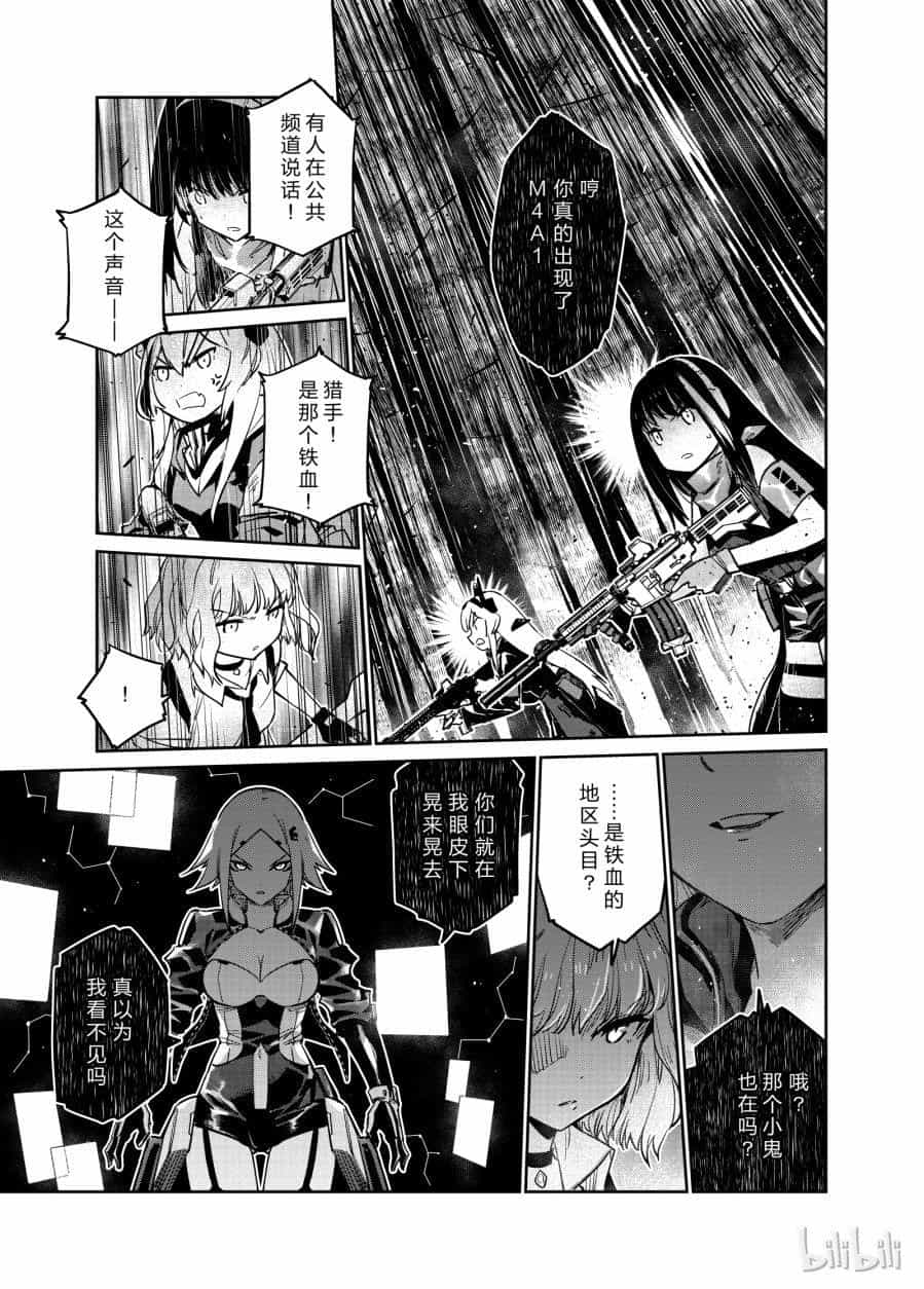 Girls' Frontline - Chương 6 - ảnh 21