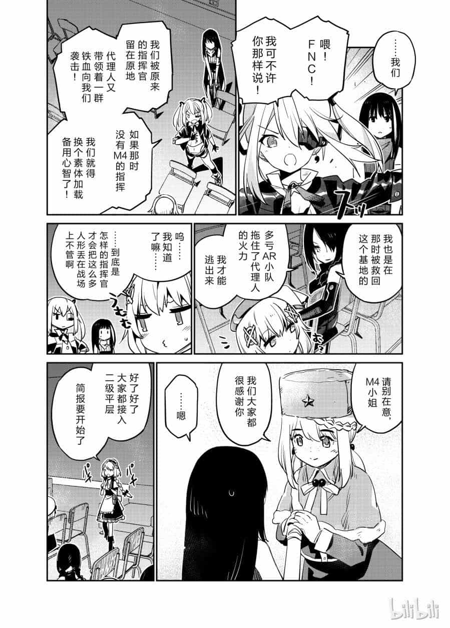 Girls' Frontline - Chương 6 - ảnh 8