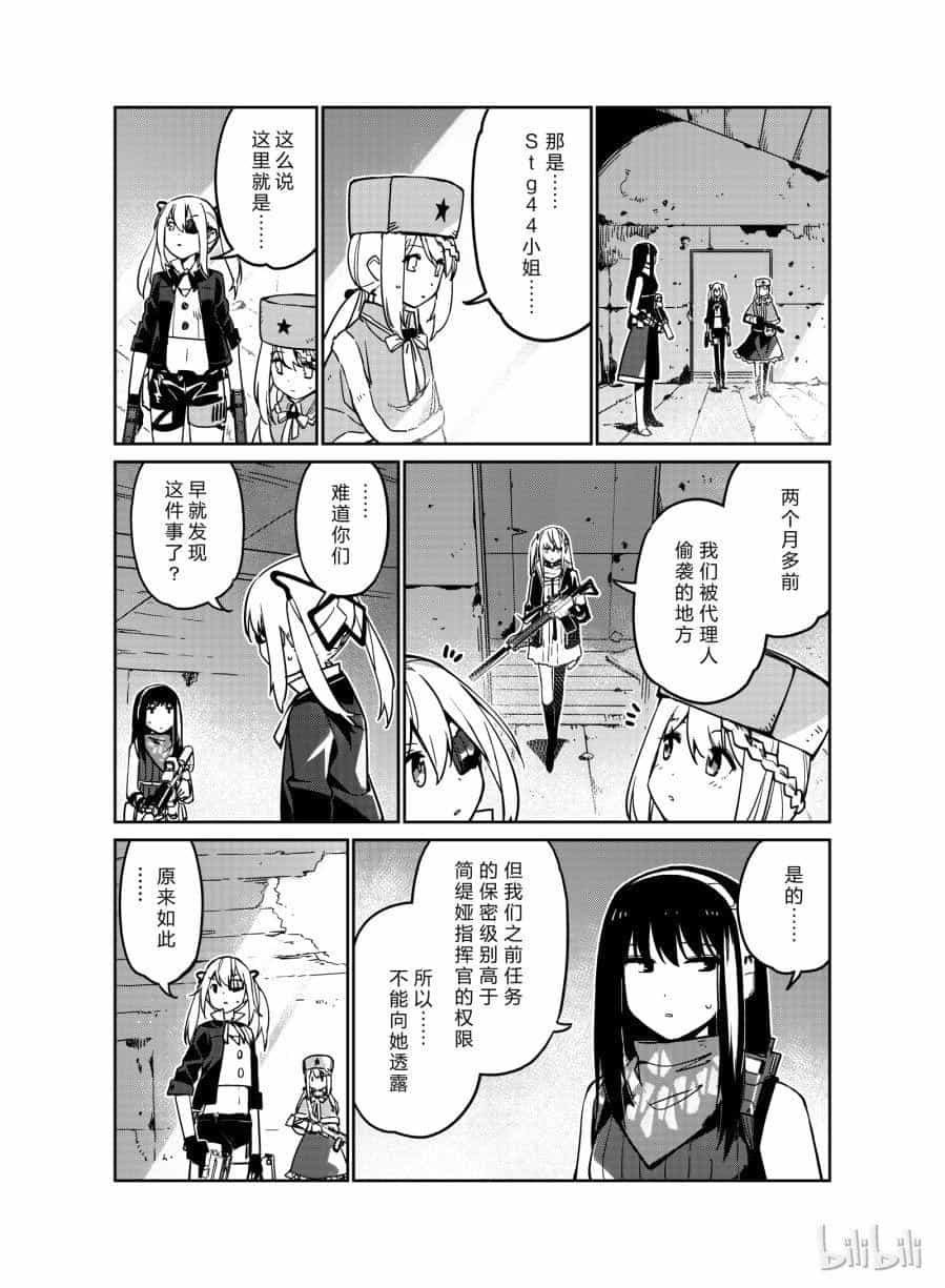 Girls' Frontline - Chương 8 - ảnh 27