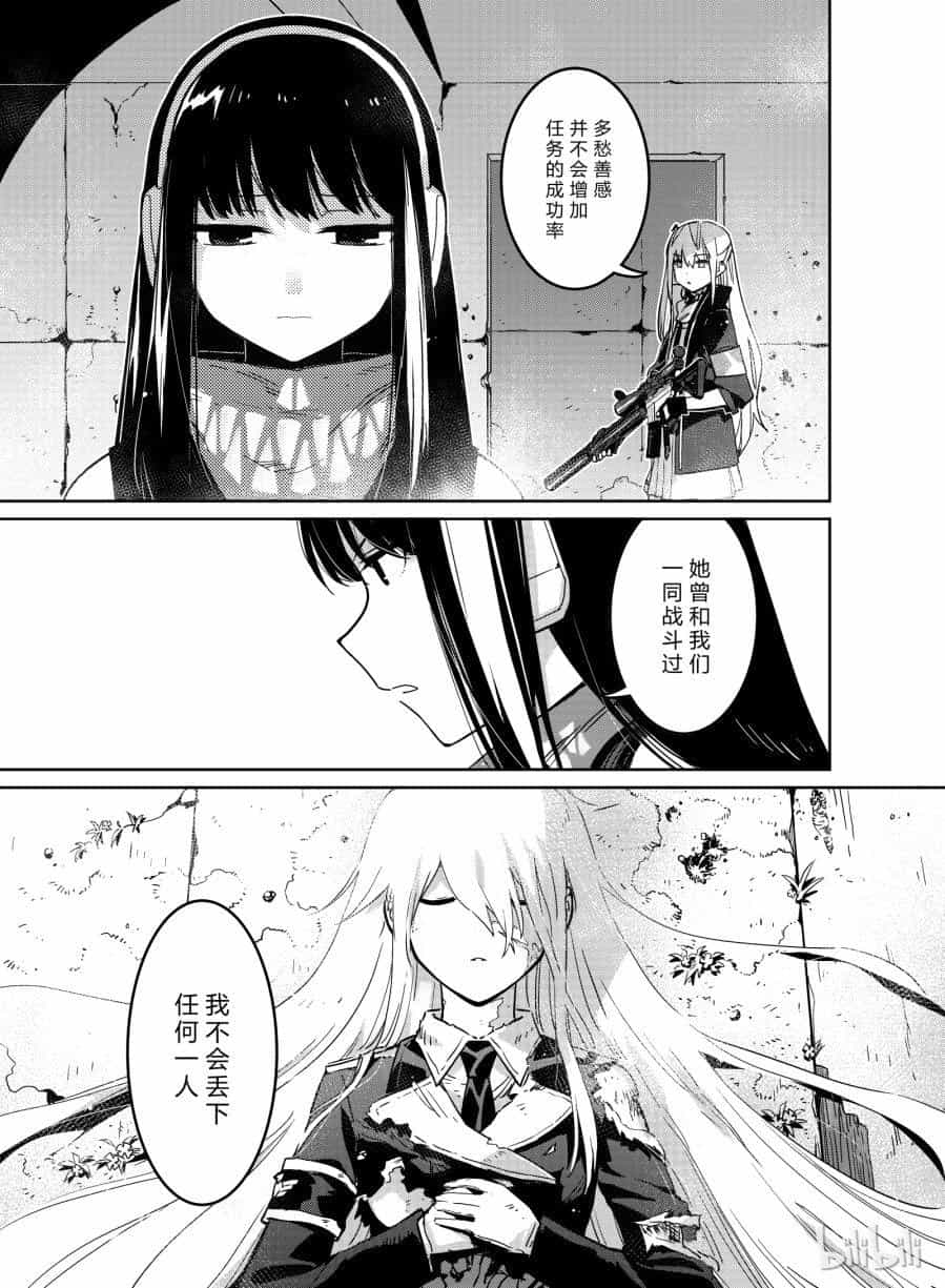 Girls' Frontline - Chương 8 - ảnh 31