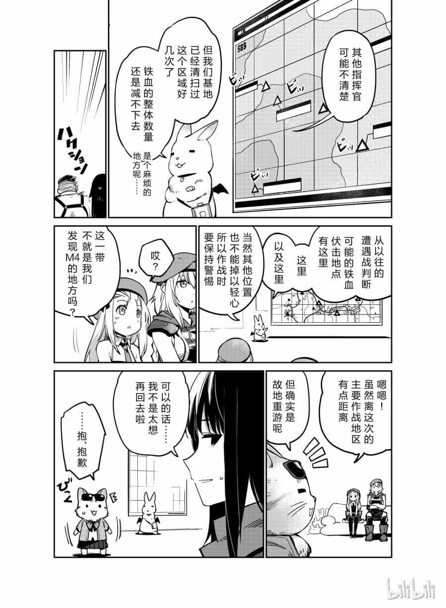 Girls' Frontline - Chương 8 - ảnh 7