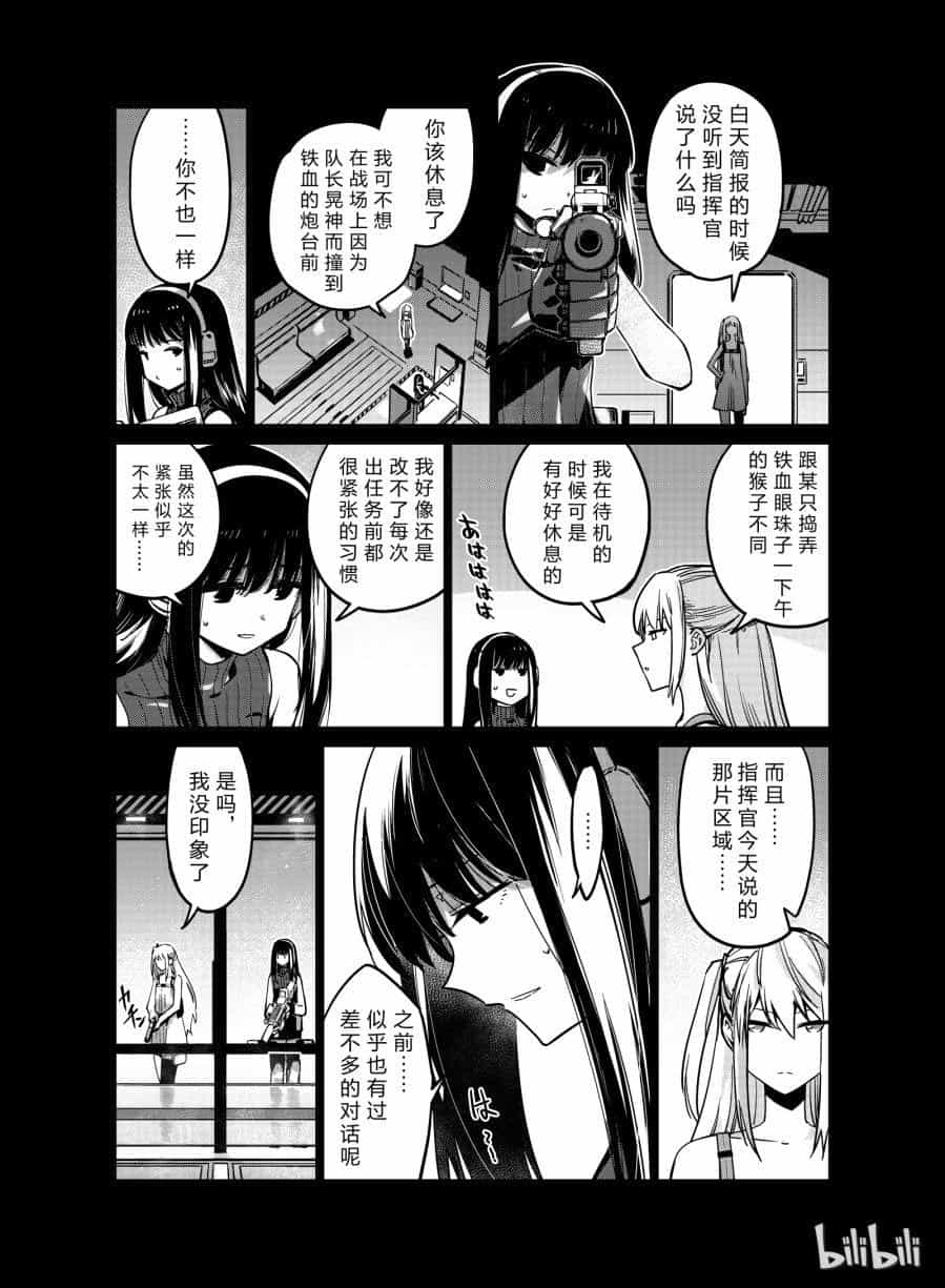 Girls' Frontline - Chương 8 - ảnh 9