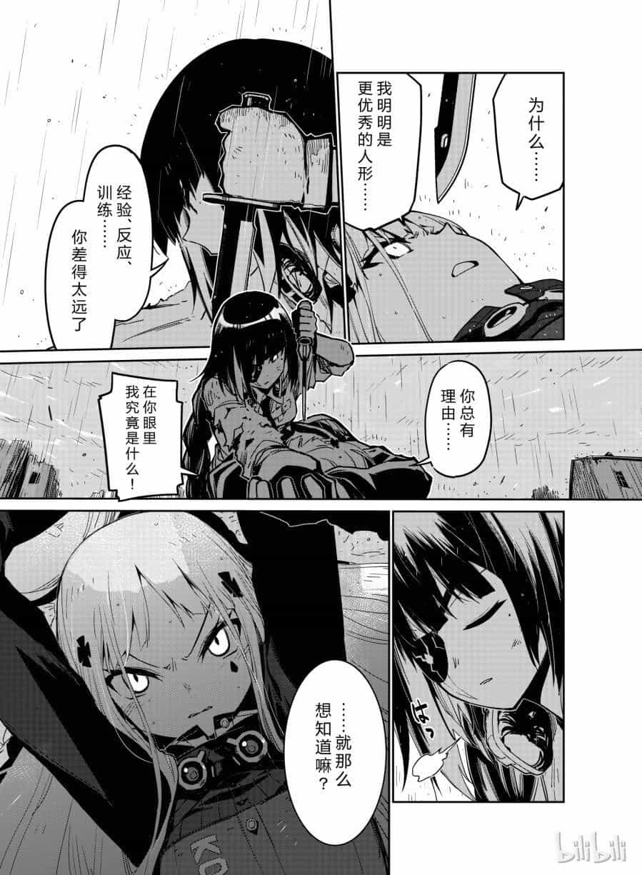 Girls' Frontline - Chương 9 - ảnh 23