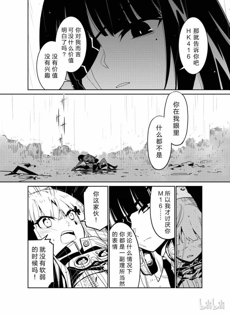 Girls' Frontline - Chương 9 - ảnh 24