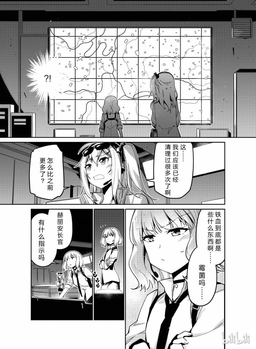 Girls' Frontline - Chương 9 - ảnh 3