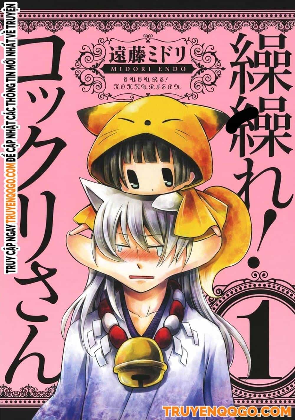 Gugure! Kokkuri-San - Chương 0 - ảnh 2