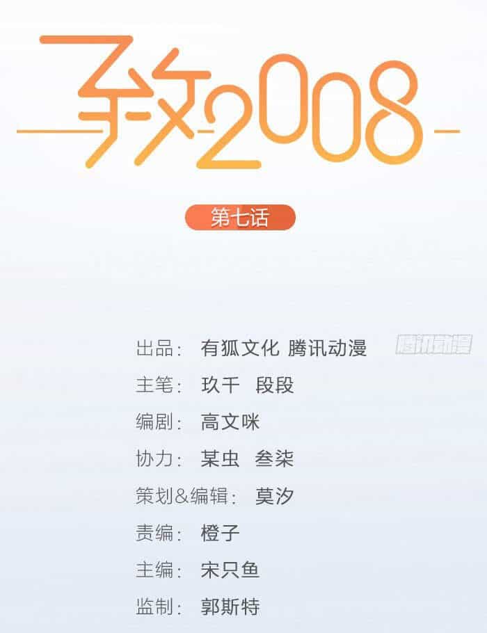 Gửi 2008 - Chương 4 - ảnh 5