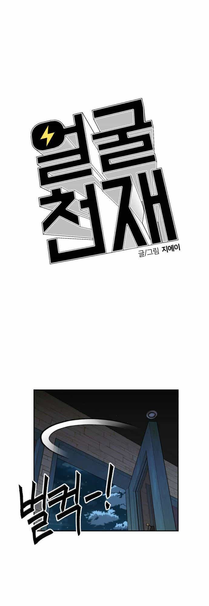Gương Mặt Thiên Tài - Chương 108 - ảnh 41