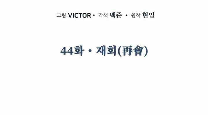 Hắc Bạch Võ Đế - Chương 44 - ảnh 33