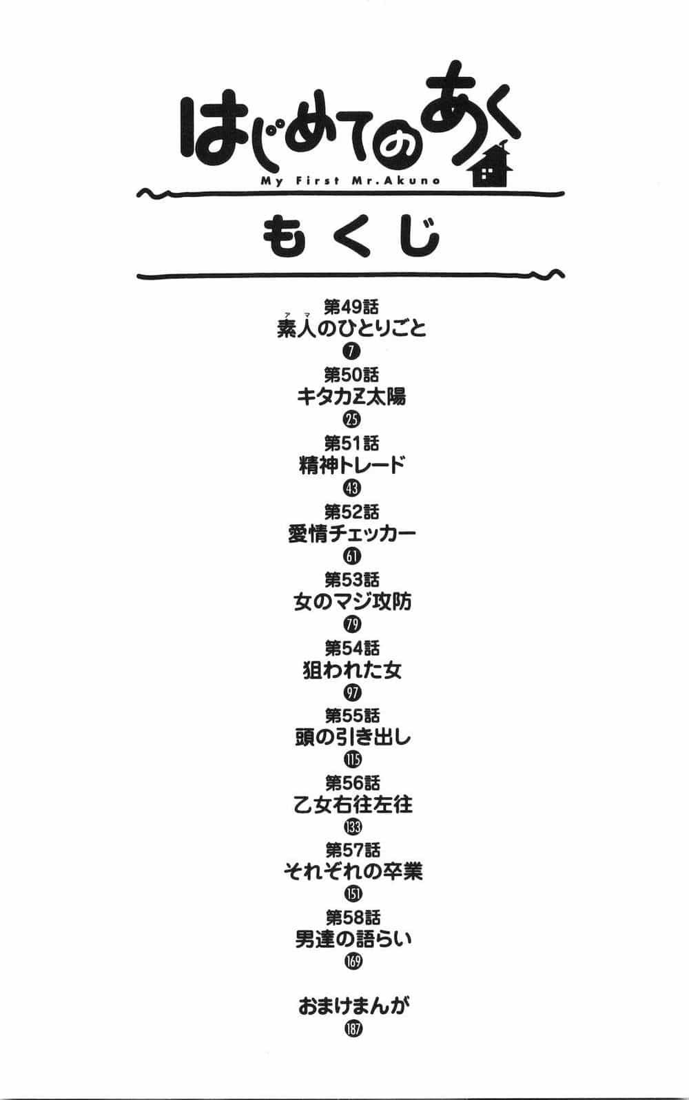 Hajimete No Aku - Chương 49 - ảnh 9
