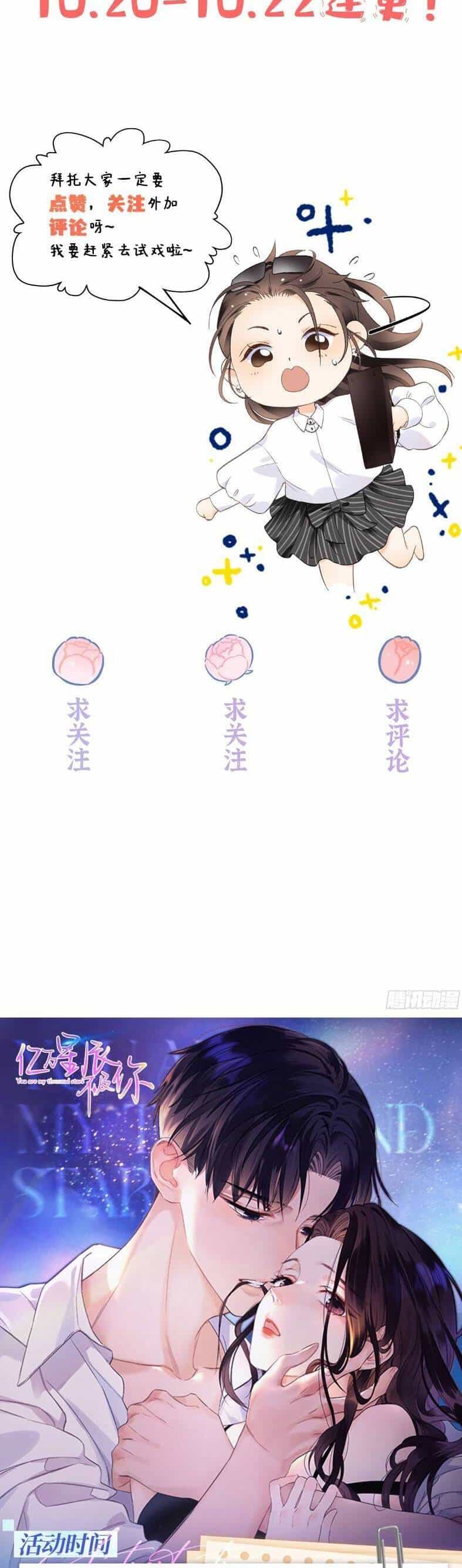 Hàng Tỷ Ngôi Sao Không Sáng Bằng Em - Chương 18 - ảnh 32