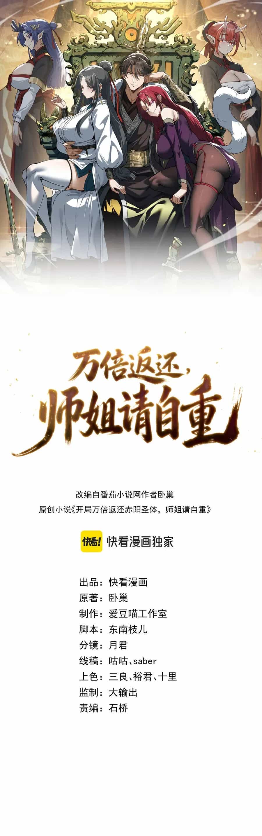 Hệ Thống Trả Về Vạn Lần: Sư Tỷ Xin Tự Trọng - Chương 6 - ảnh 2