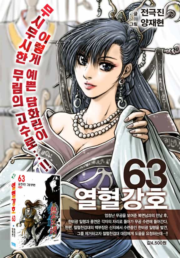 Hiệp Khách Giang Hồ - Chương 453 - ảnh 18