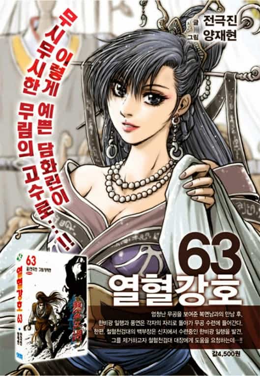Hiệp Khách Giang Hồ - Chương 455 - ảnh 26