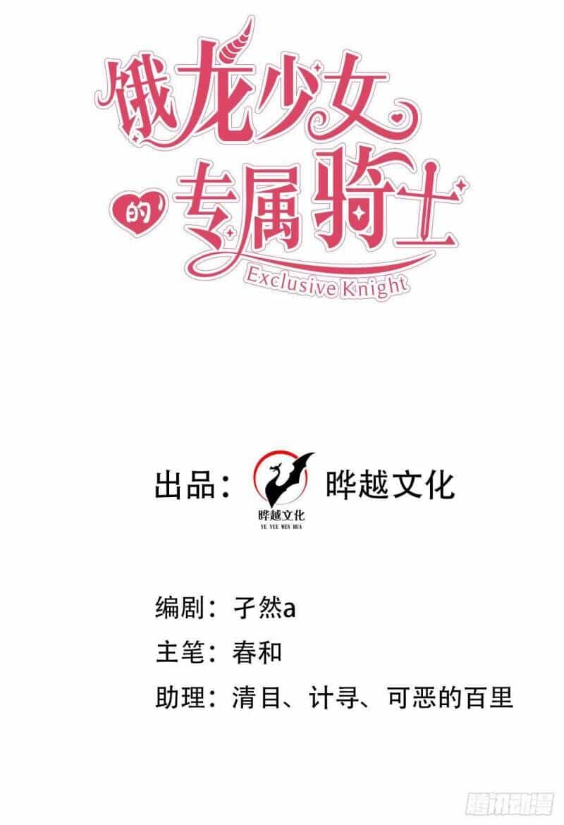 Hiệp Sĩ Độc Quyền Của Long Nữ - Chương 28 - ảnh 2