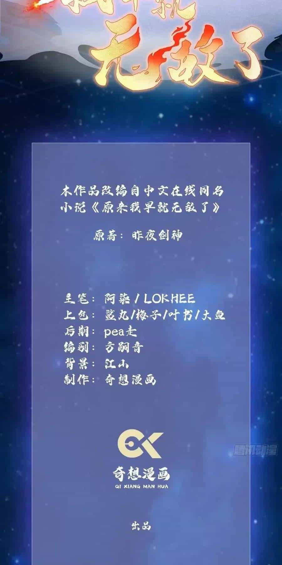Hoá Ra Ta Đã Vô Địch Từ Lâu - Chương 104 - ảnh 4