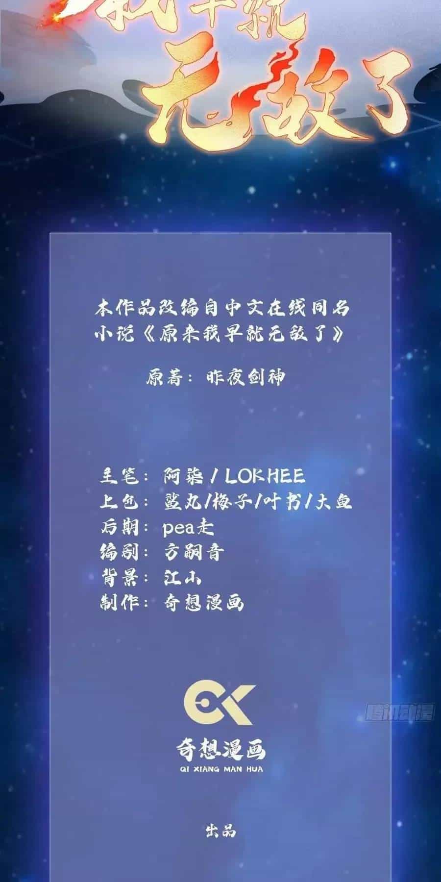 Hoá Ra Ta Đã Vô Địch Từ Lâu - Chương 106 - ảnh 5