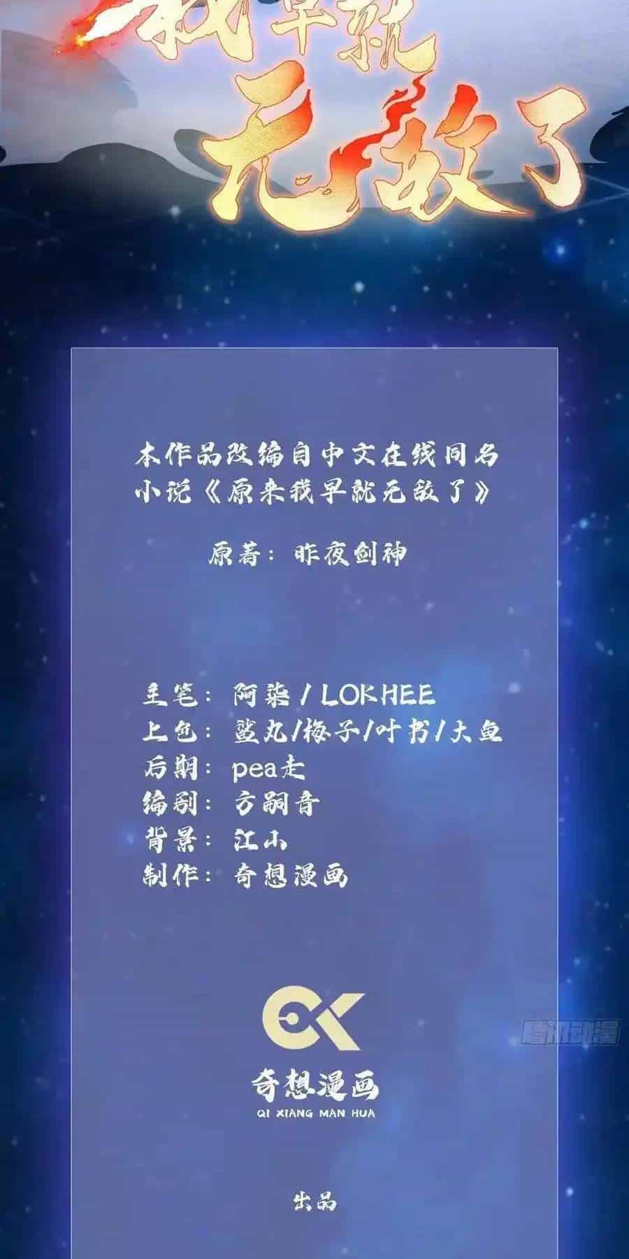 Hoá Ra Ta Đã Vô Địch Từ Lâu - Chương 108 - ảnh 5