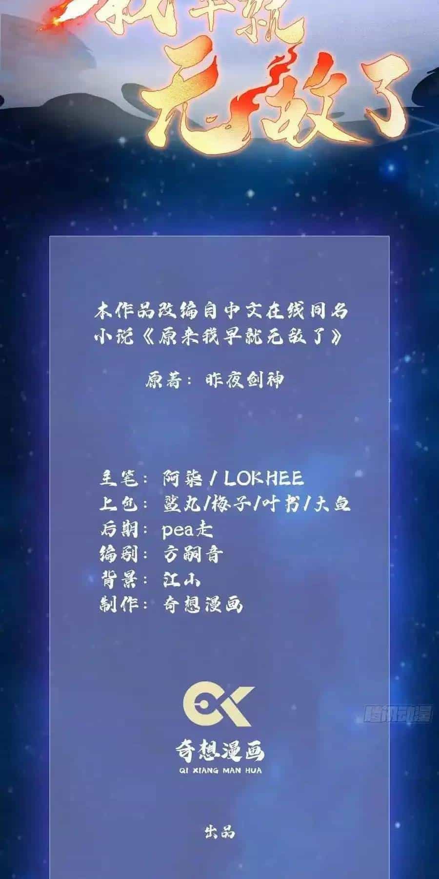 Hoá Ra Ta Đã Vô Địch Từ Lâu - Chương 111 - ảnh 5