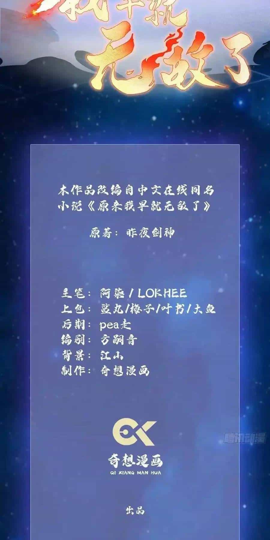 Hoá Ra Ta Đã Vô Địch Từ Lâu - Chương 112 - ảnh 5