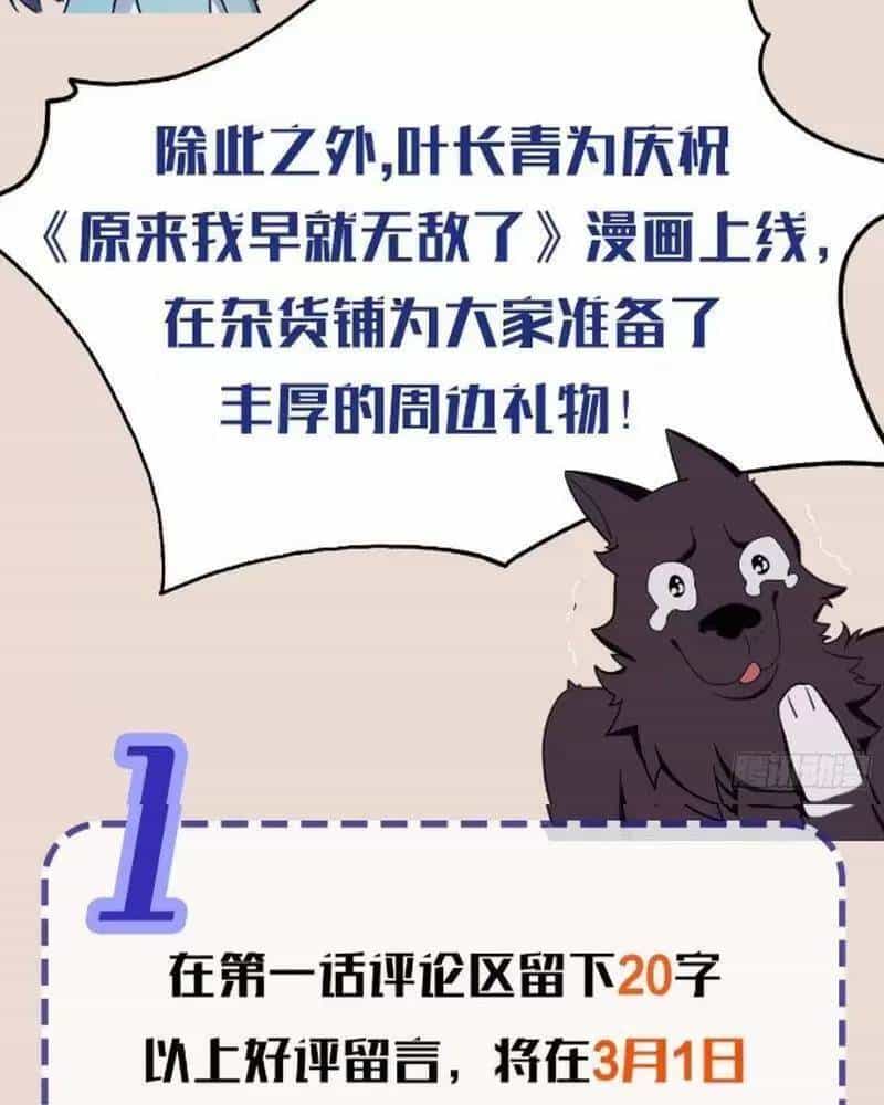 Hoá Ra Ta Đã Vô Địch Từ Lâu - Chương 11 - ảnh 68