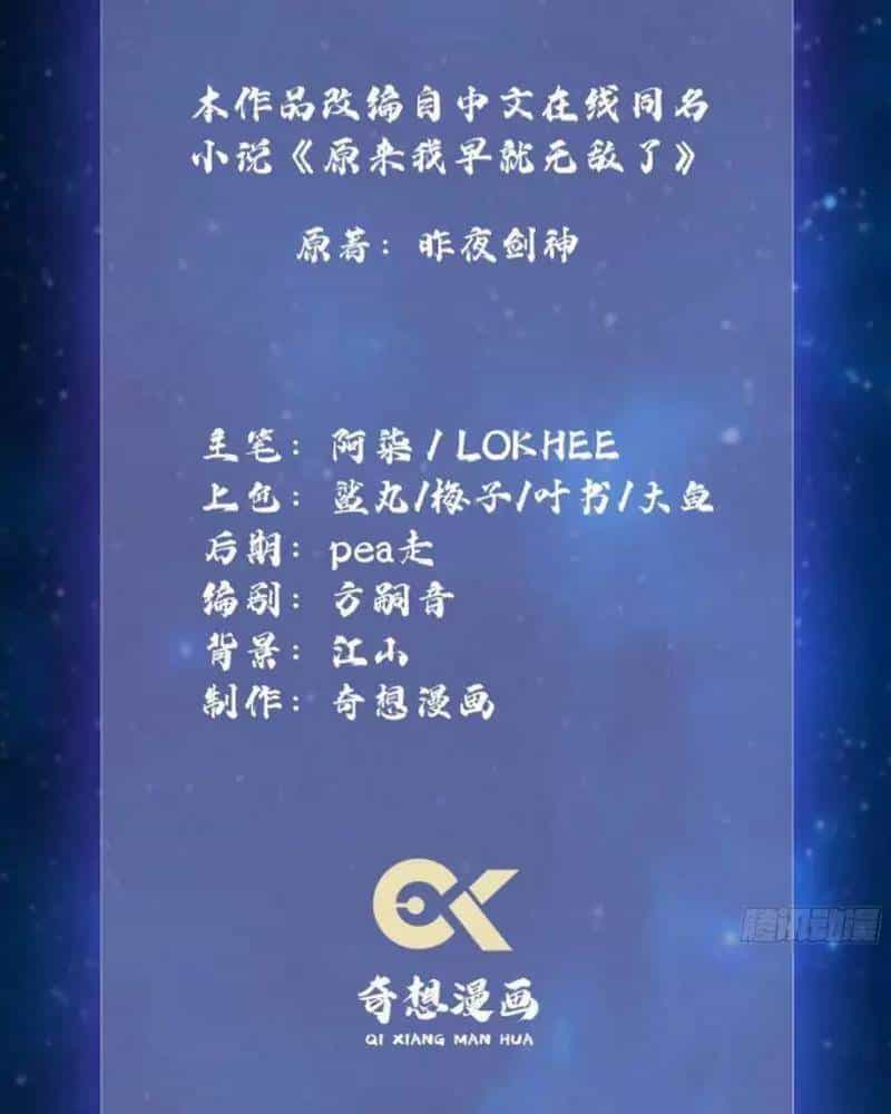 Hoá Ra Ta Đã Vô Địch Từ Lâu - Chương 18 - ảnh 4