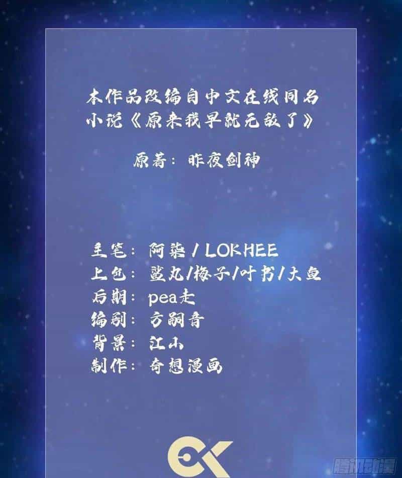Hoá Ra Ta Đã Vô Địch Từ Lâu - Chương 200 - ảnh 4
