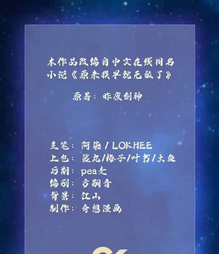 Hoá Ra Ta Đã Vô Địch Từ Lâu - Chương 22 - ảnh 4