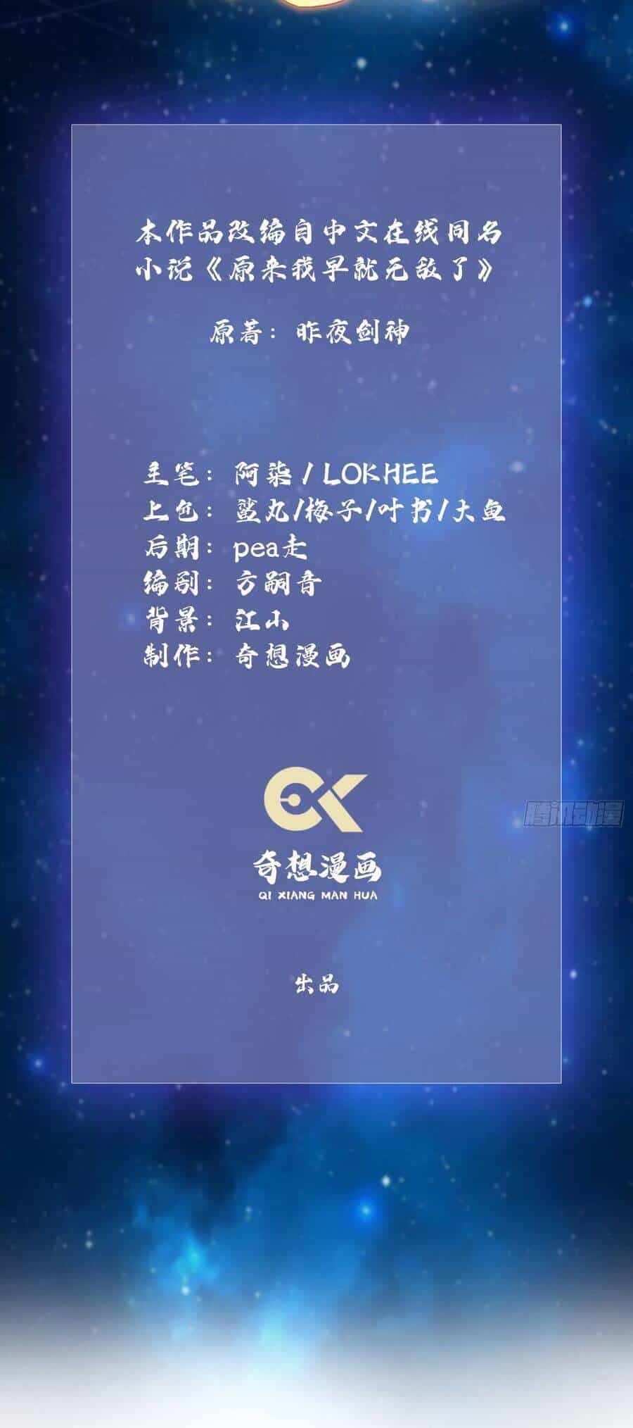 Hoá Ra Ta Đã Vô Địch Từ Lâu - Chương 2 - ảnh 3