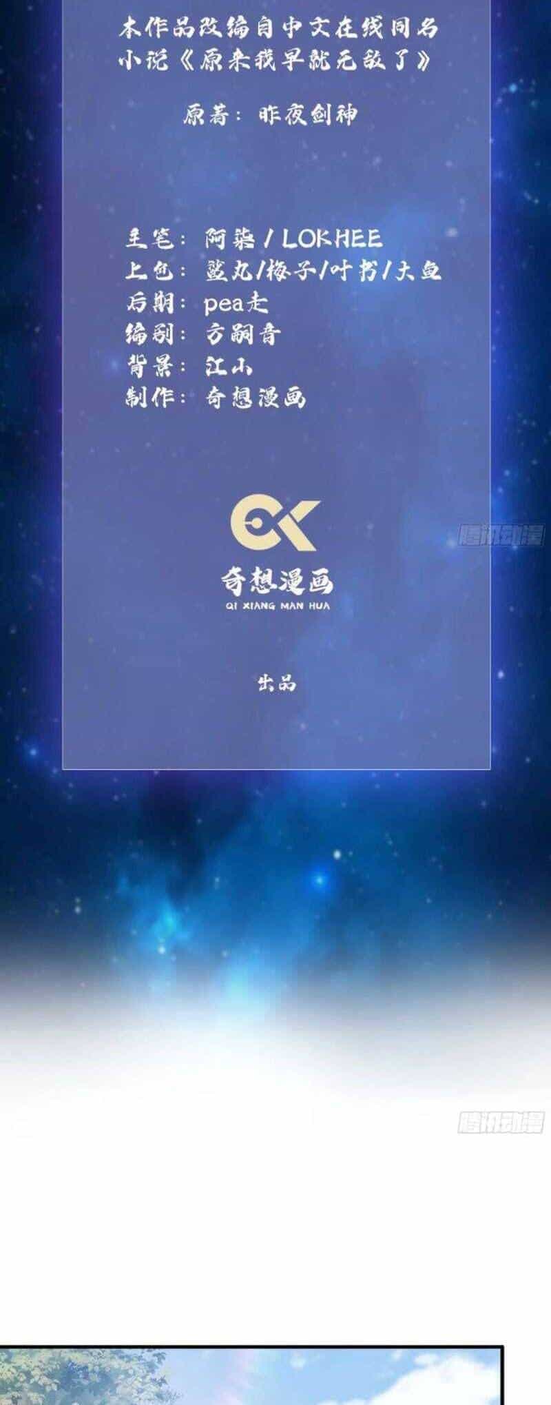 Hoá Ra Ta Đã Vô Địch Từ Lâu - Chương 30 - ảnh 3