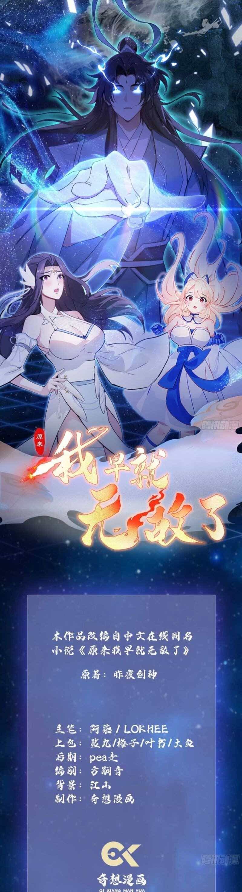 Hoá Ra Ta Đã Vô Địch Từ Lâu - Chương 32 - ảnh 2