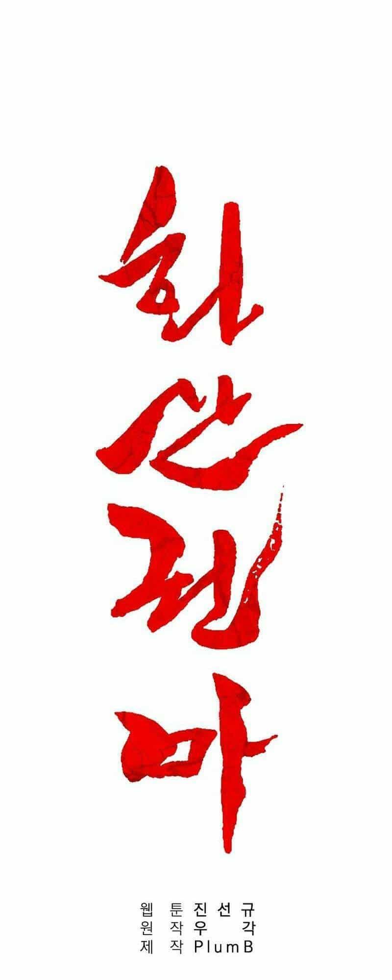 Hỏa Sơn Quyền - Chương 122 - ảnh 3