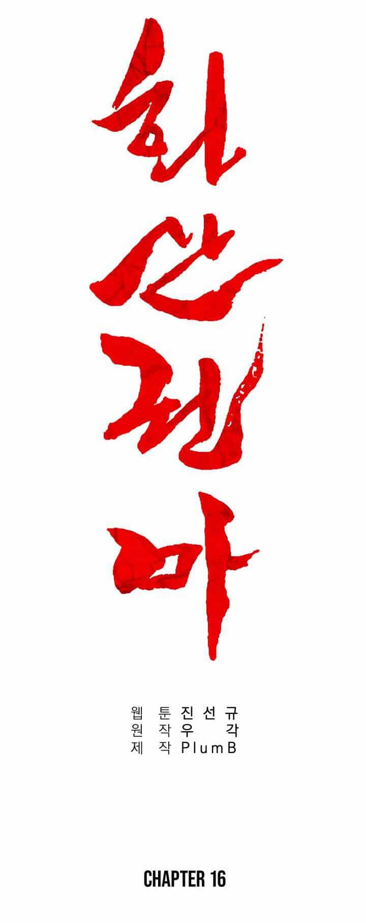 Hỏa Sơn Quyền - Chương 16 - ảnh 33
