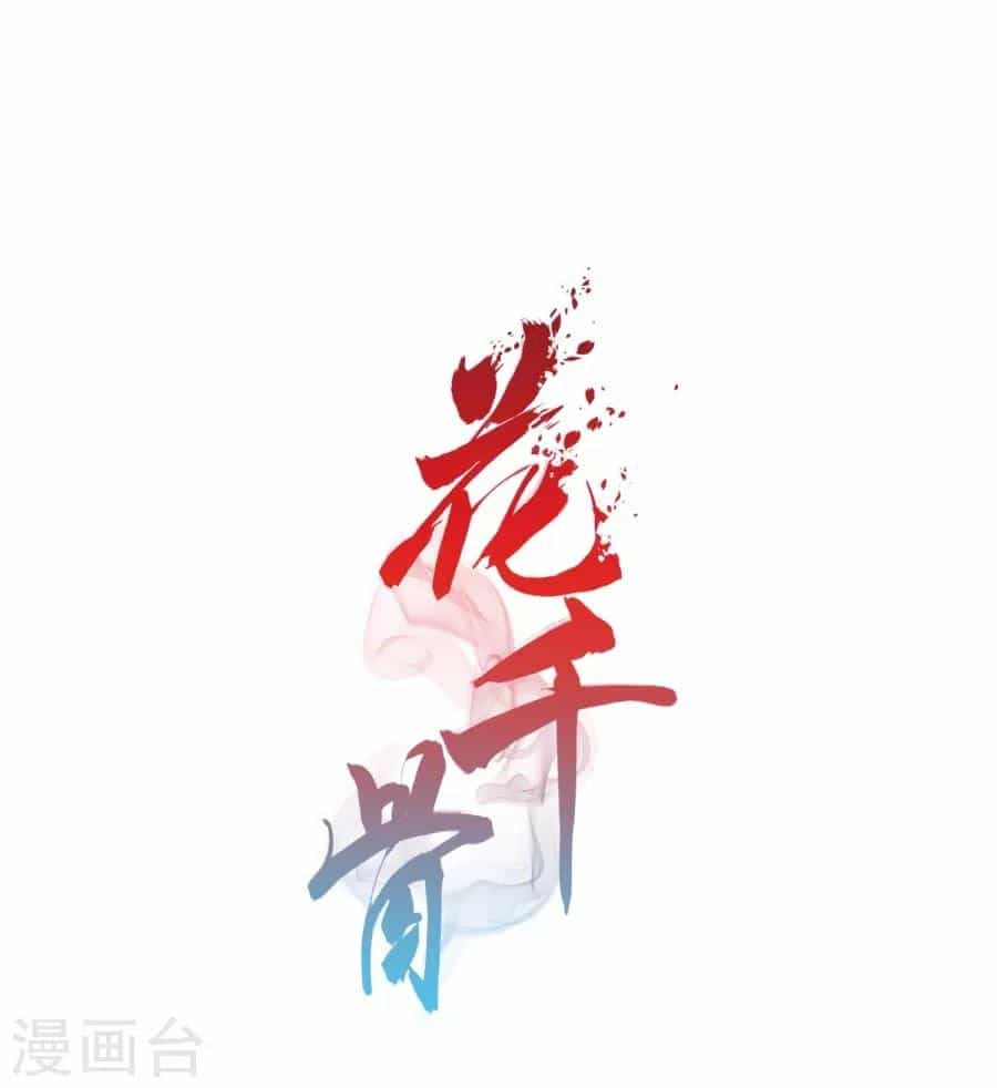 Hoa Thiên Cốt - Chương 157 - ảnh 1