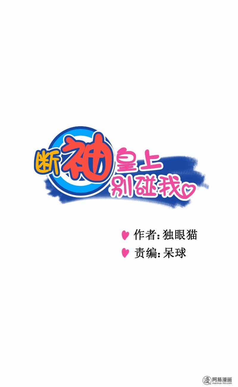 Hoàng Thượng Đoạn Tụ! Đừng Chạm Vào Ta - Chương 29 - ảnh 1