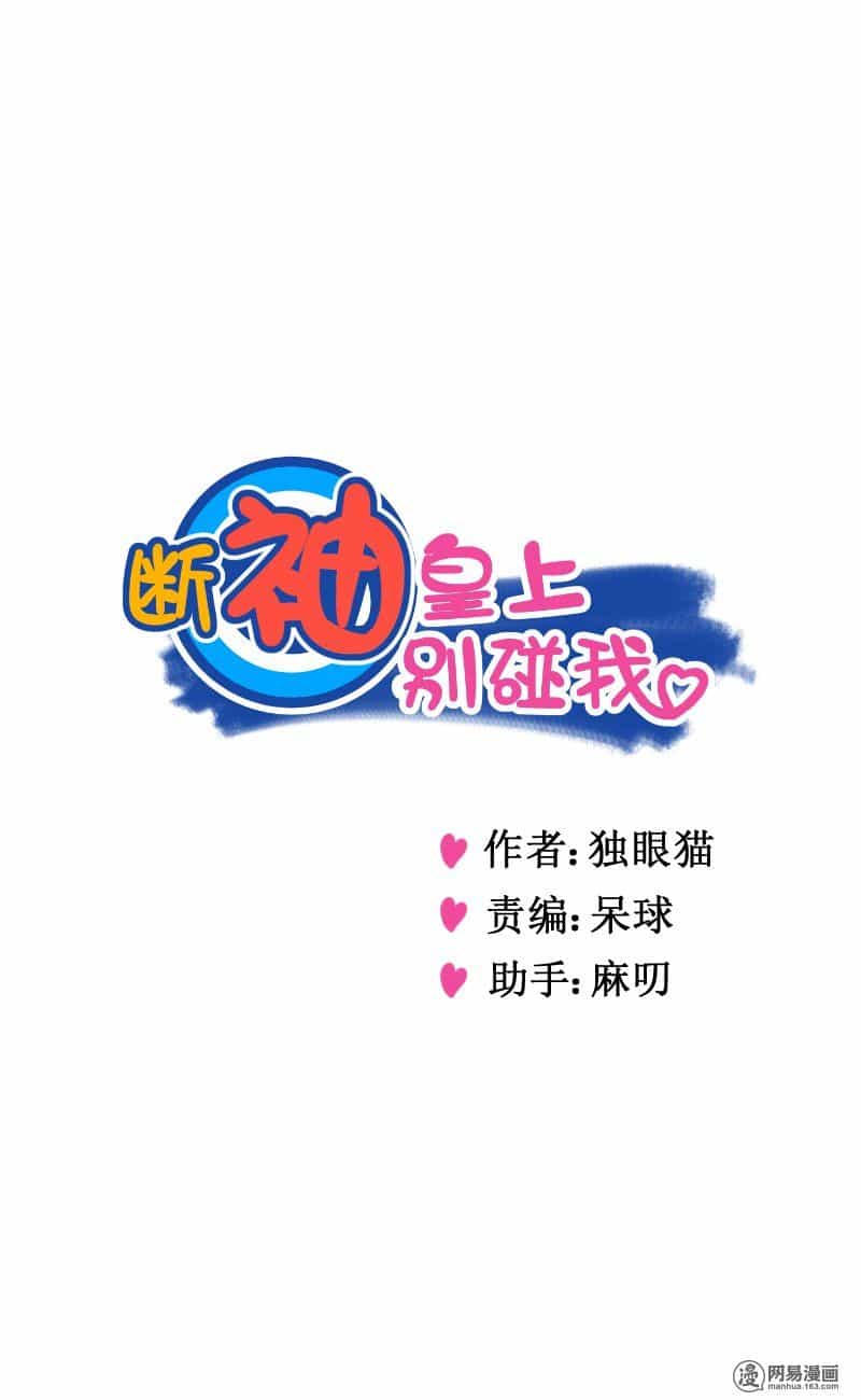 Hoàng Thượng Đoạn Tụ! Đừng Chạm Vào Ta - Chương 45 - ảnh 1
