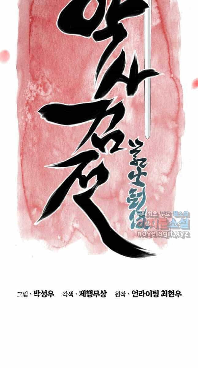 Học Giả Kiếm Sĩ - Chương 90 - ảnh 17