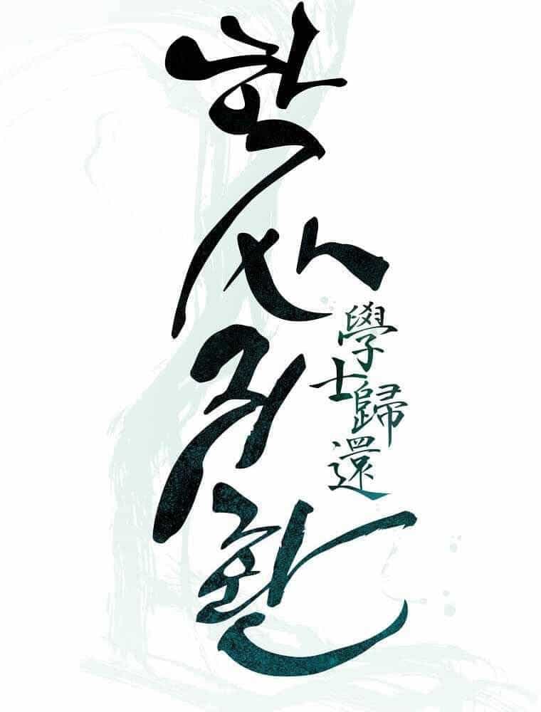 Học Giả Trở Lại - Chương 113 - ảnh 31
