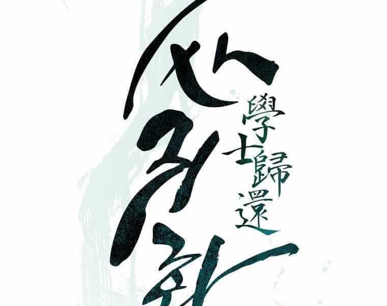 Học Giả Trở Lại - Chương 117 - ảnh 54