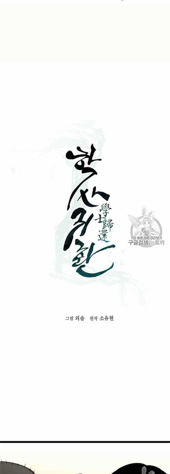 Học Giả Trở Lại - Chương 12 - ảnh 49