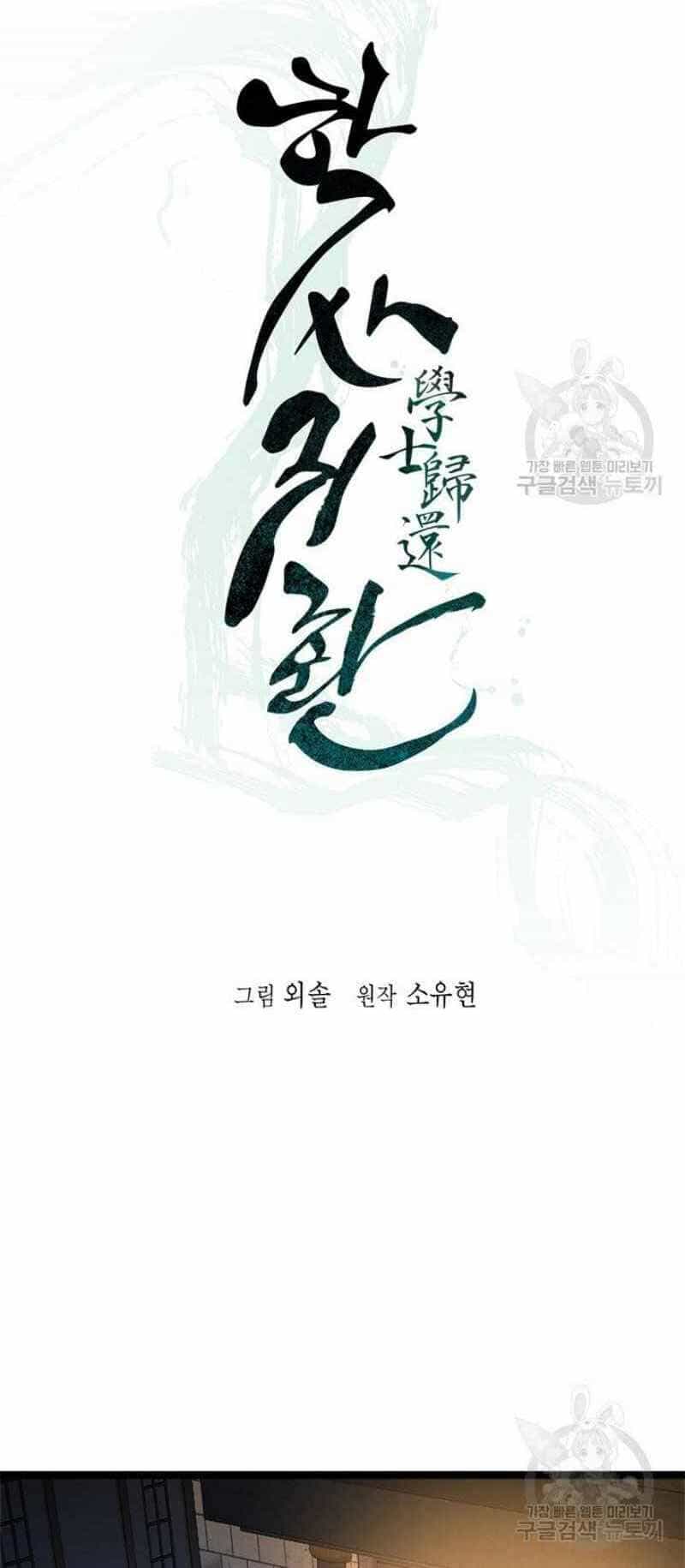 Học Giả Trở Lại - Chương 48 - ảnh 10